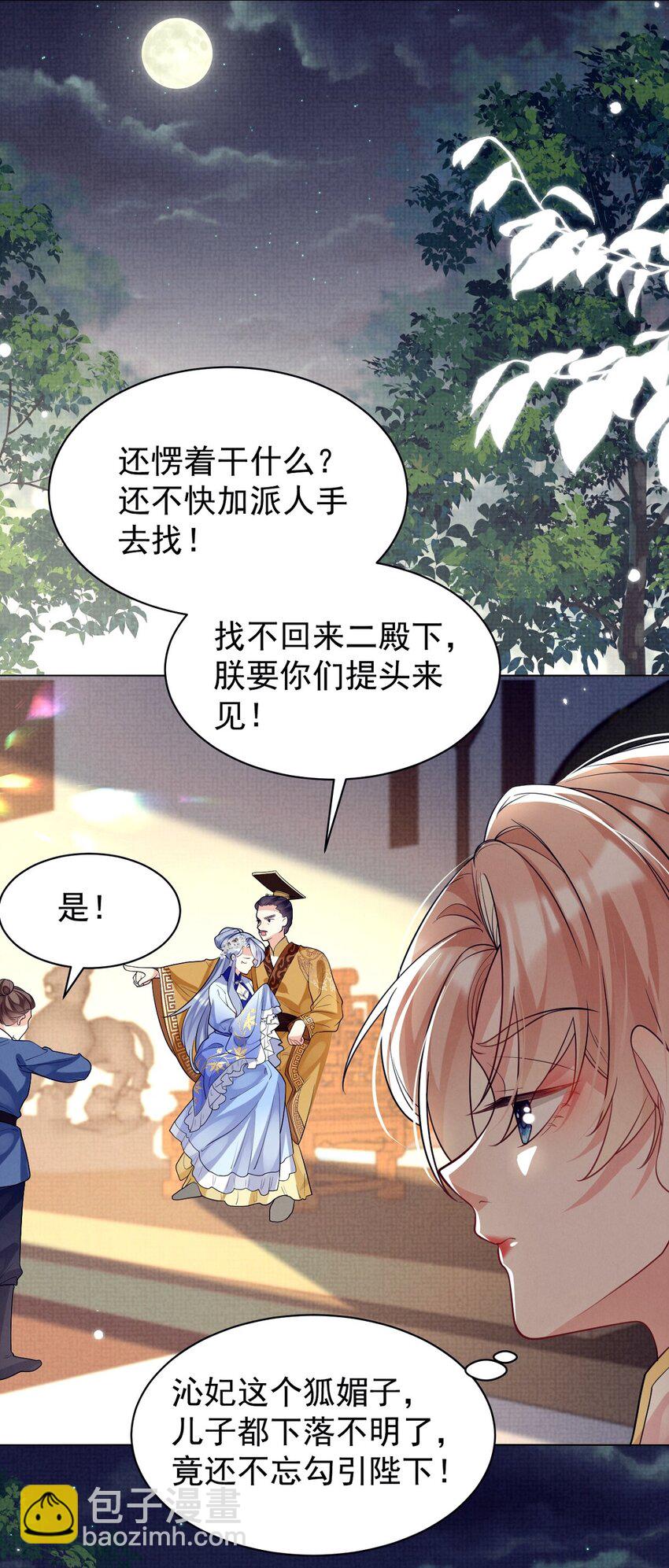 第17话 论：原著女主该有的气场-第17话