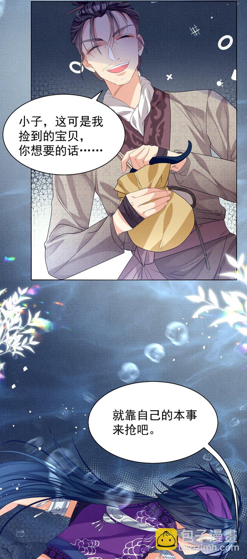 第19话 师傅配秘籍，双倍快乐走起！-第19话