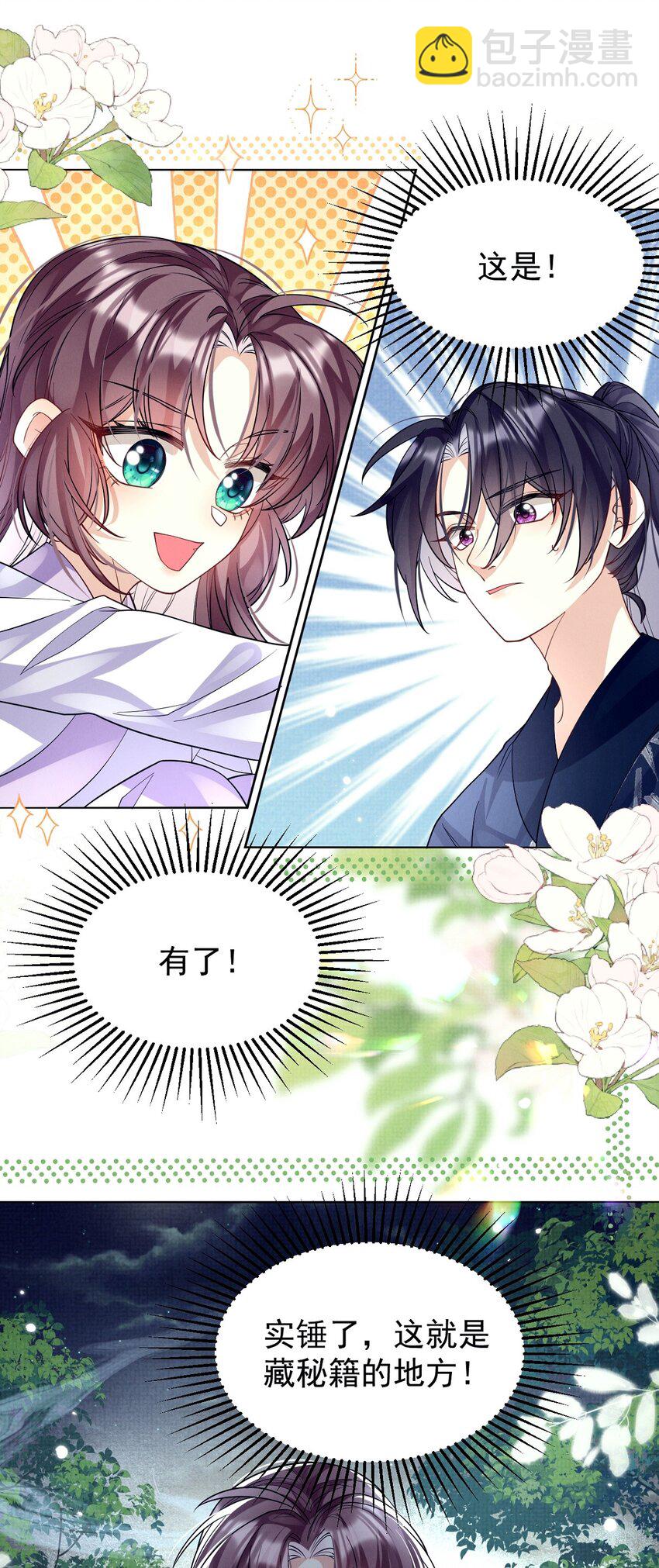 第19话 师傅配秘籍，双倍快乐走起！-第19话