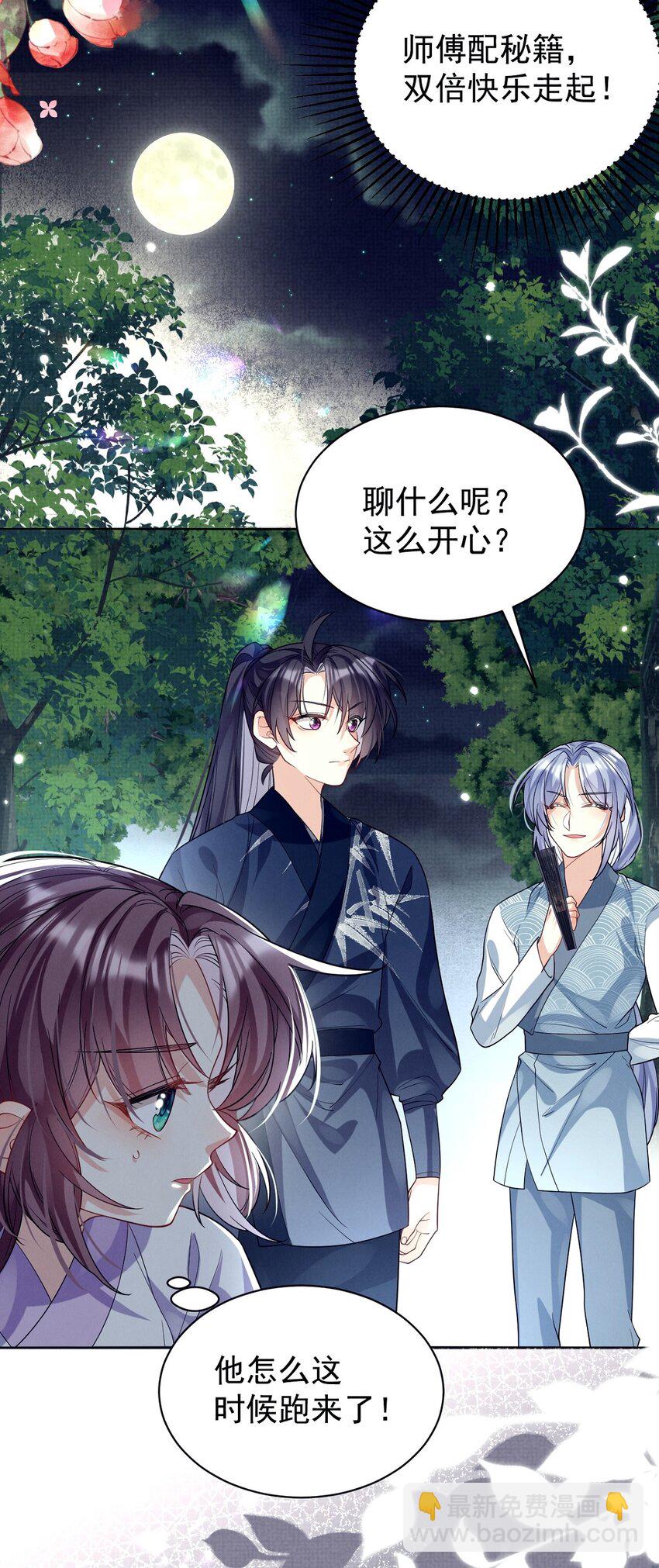 第19话 师傅配秘籍，双倍快乐走起！-第19话