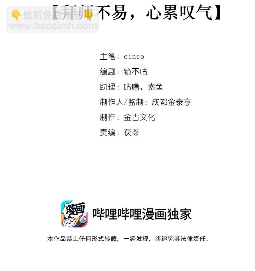 第25话 拜师不易，心累叹气-第25话