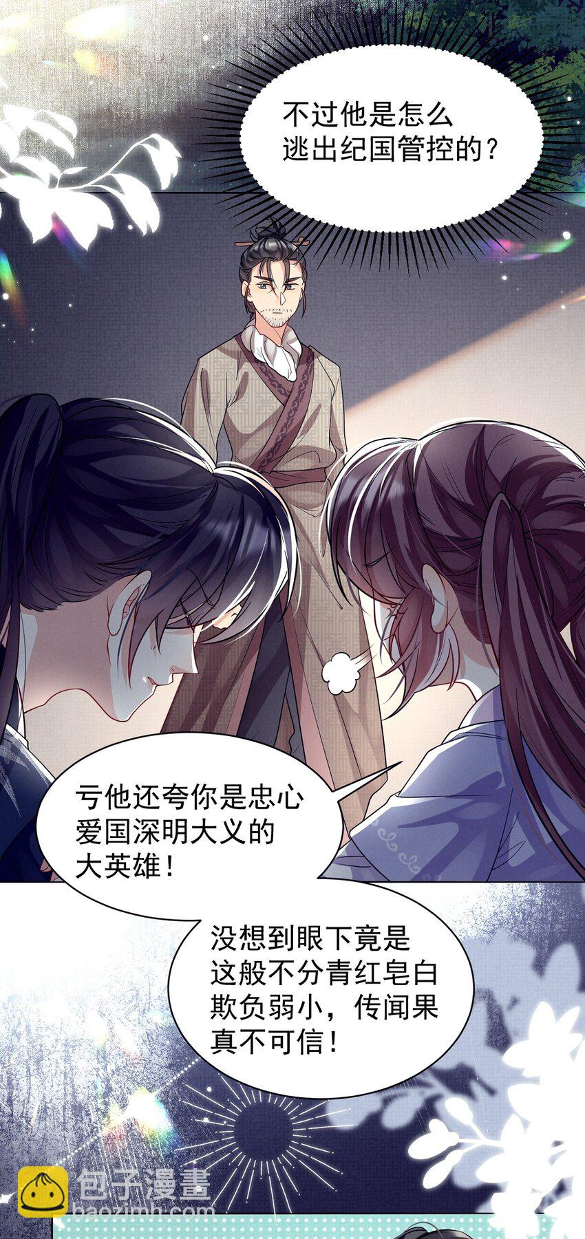 第25话 拜师不易，心累叹气-第25话