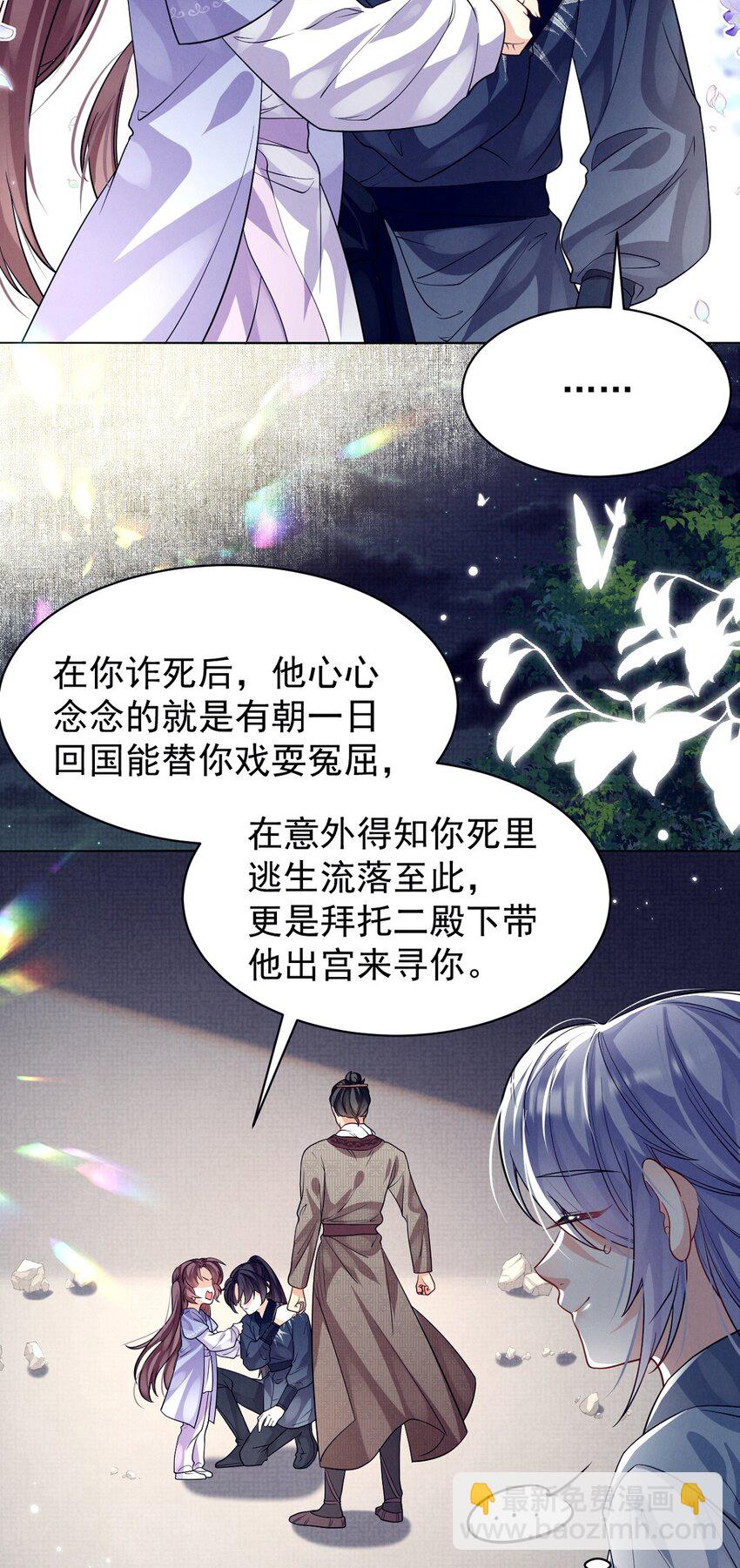 第25话 拜师不易，心累叹气-第25话