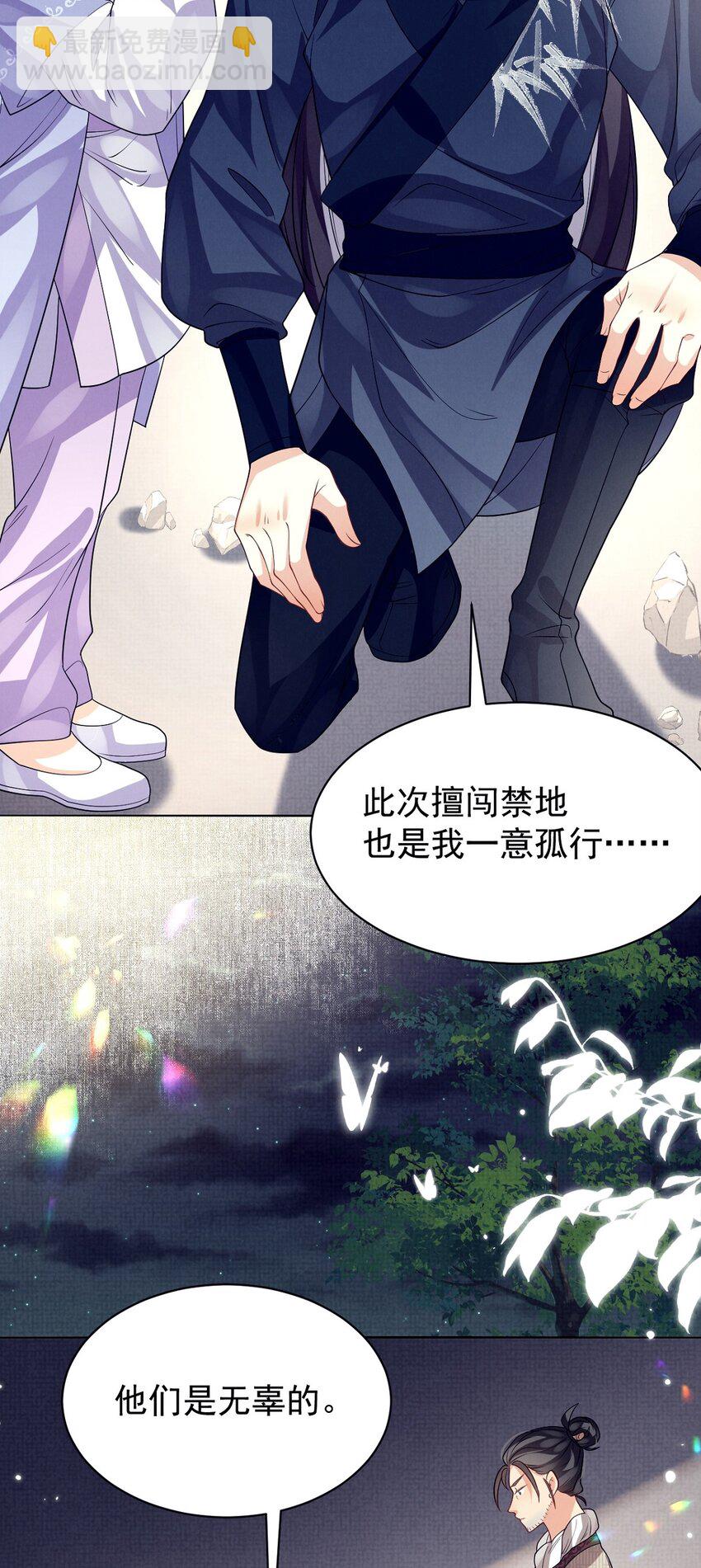 第25话 拜师不易，心累叹气-第25话