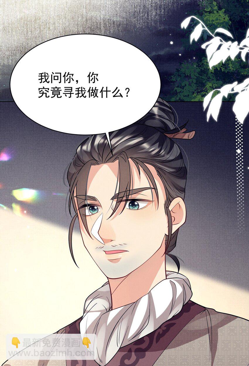 第25话 拜师不易，心累叹气-第25话