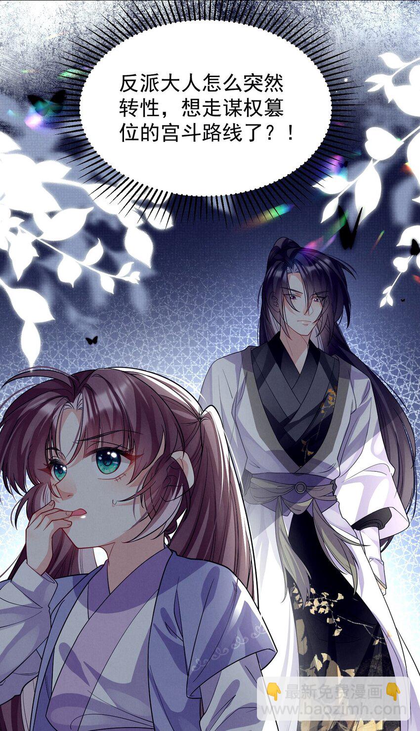 第25话 拜师不易，心累叹气-第25话