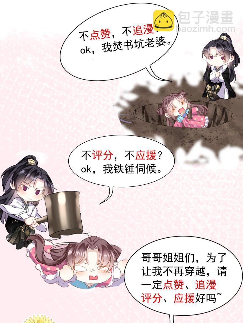 第25话 拜师不易，心累叹气-第25话