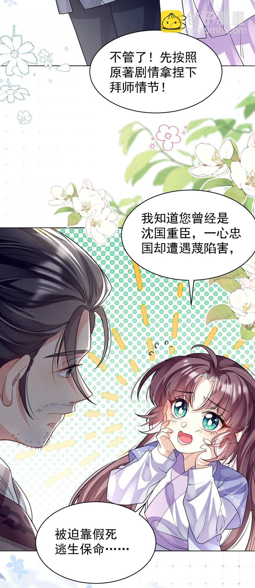 第25话 拜师不易，心累叹气-第25话