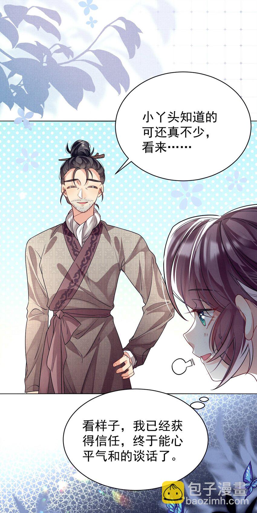 第25话 拜师不易，心累叹气-第25话