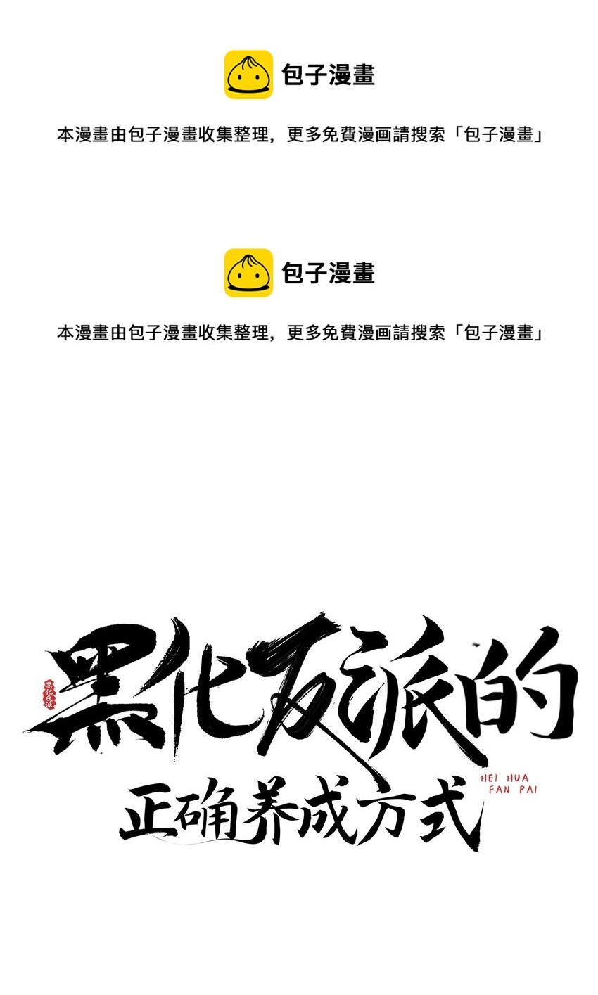 第29话 兄弟，结盟夺权了解一下？-第29话