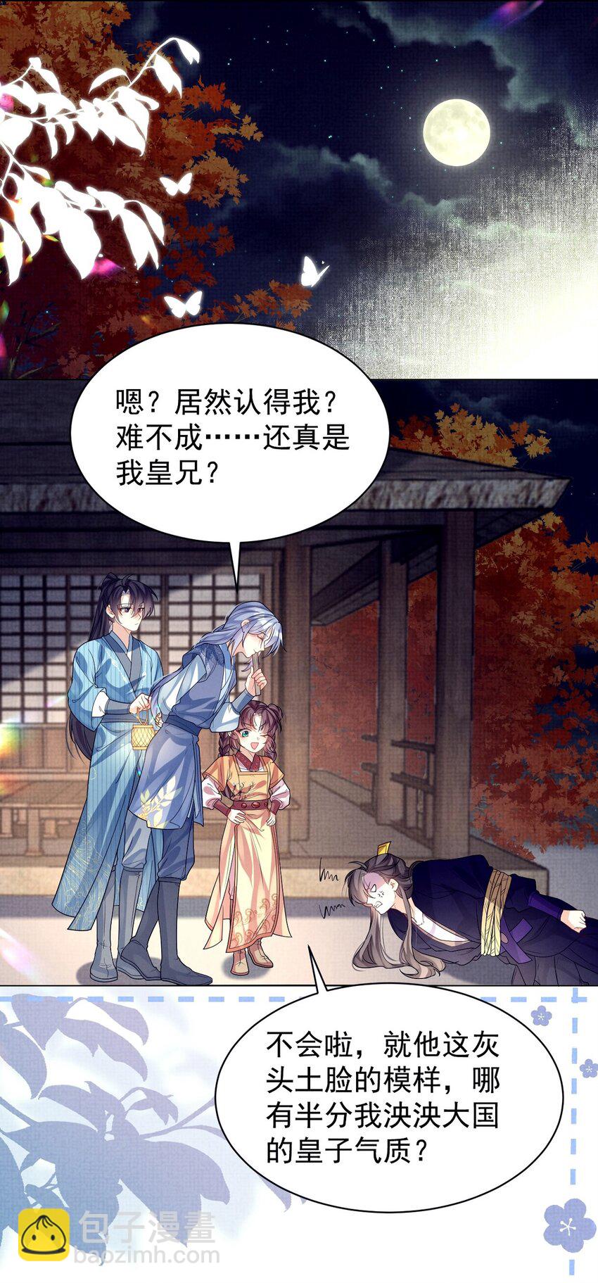 第29话 兄弟，结盟夺权了解一下？-第29话