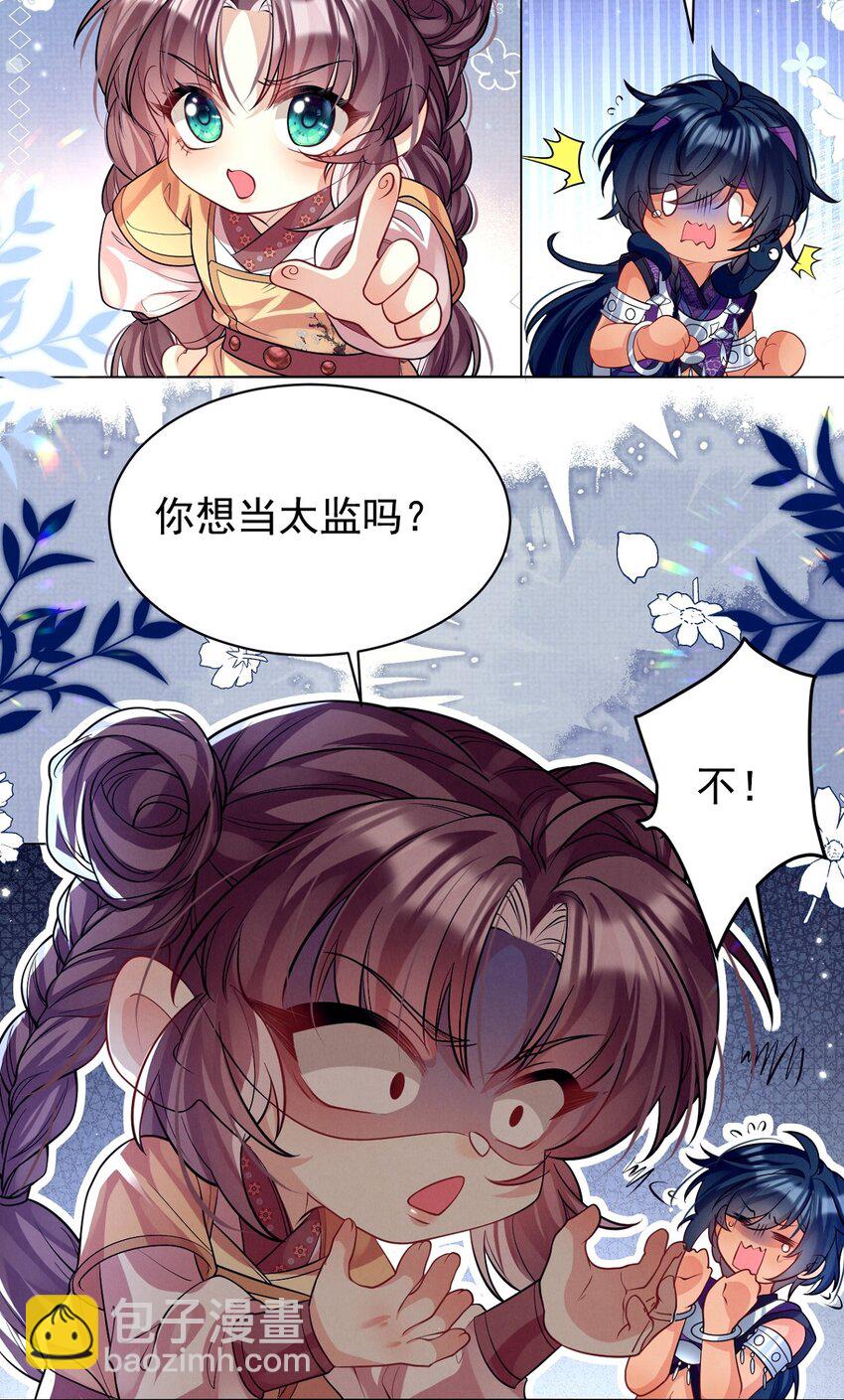 第29话 兄弟，结盟夺权了解一下？-第29话