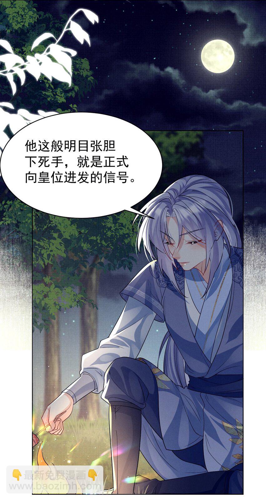 第29话 兄弟，结盟夺权了解一下？-第29话