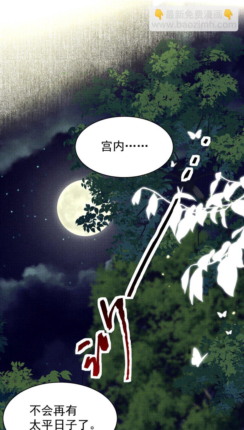 第29话 兄弟，结盟夺权了解一下？-第29话