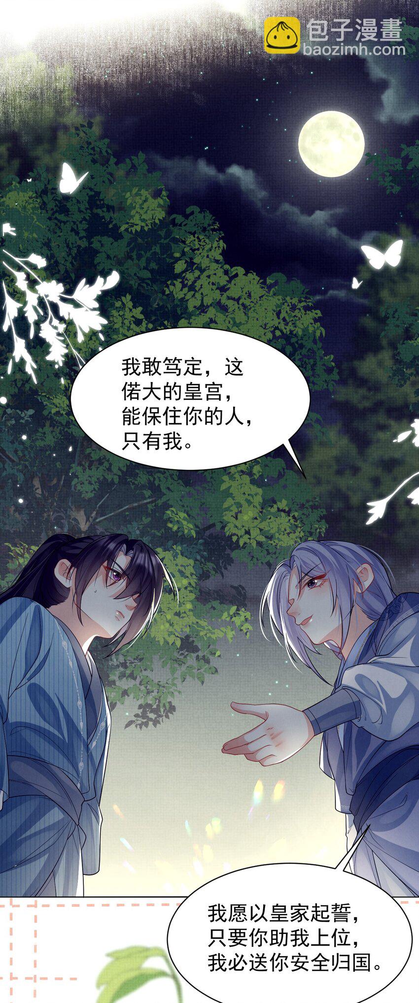 第29话 兄弟，结盟夺权了解一下？-第29话