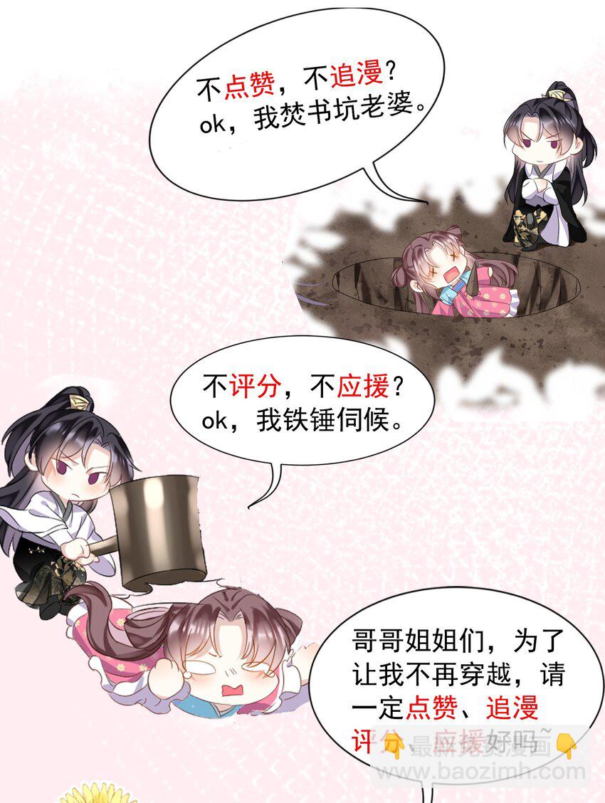 第29话 兄弟，结盟夺权了解一下？-第29话