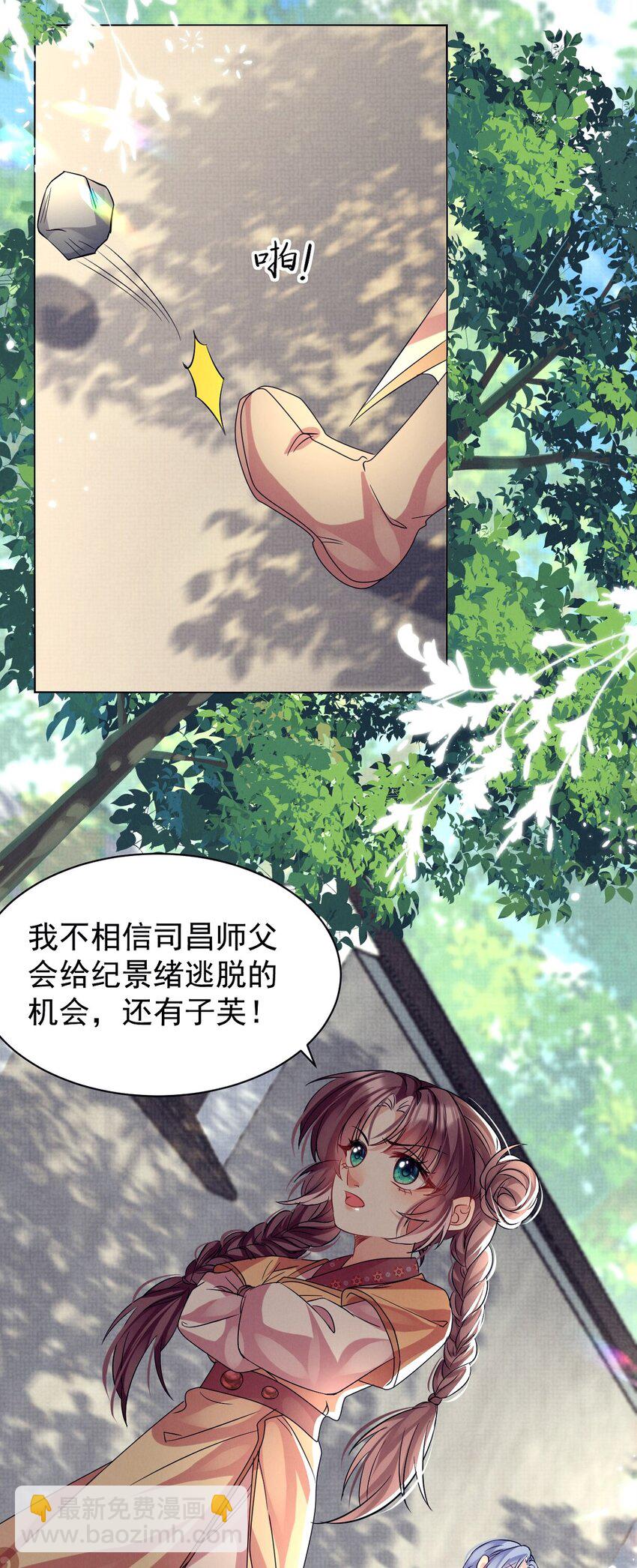 第31话 要被劫持了？-第31话