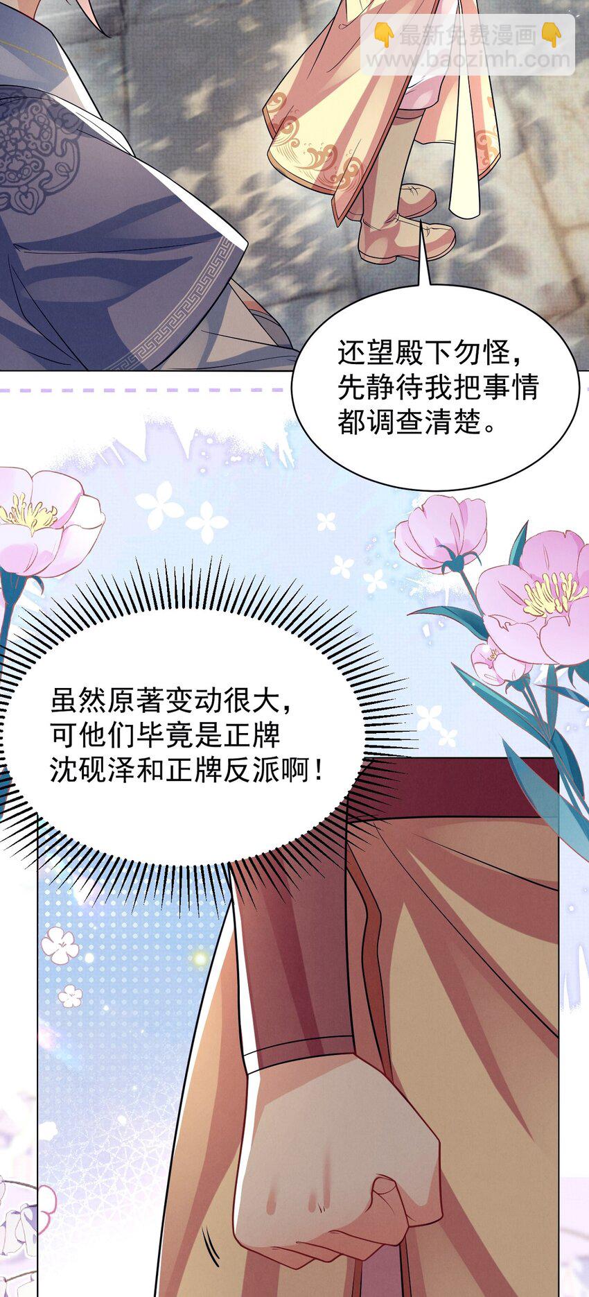 第31话 要被劫持了？-第31话