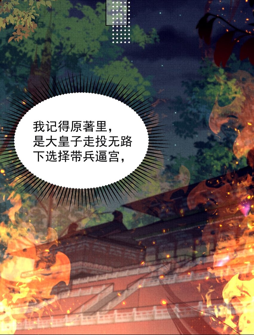 黑化反派的正確養成方式 - 第31話 要被劫持了？ - 2