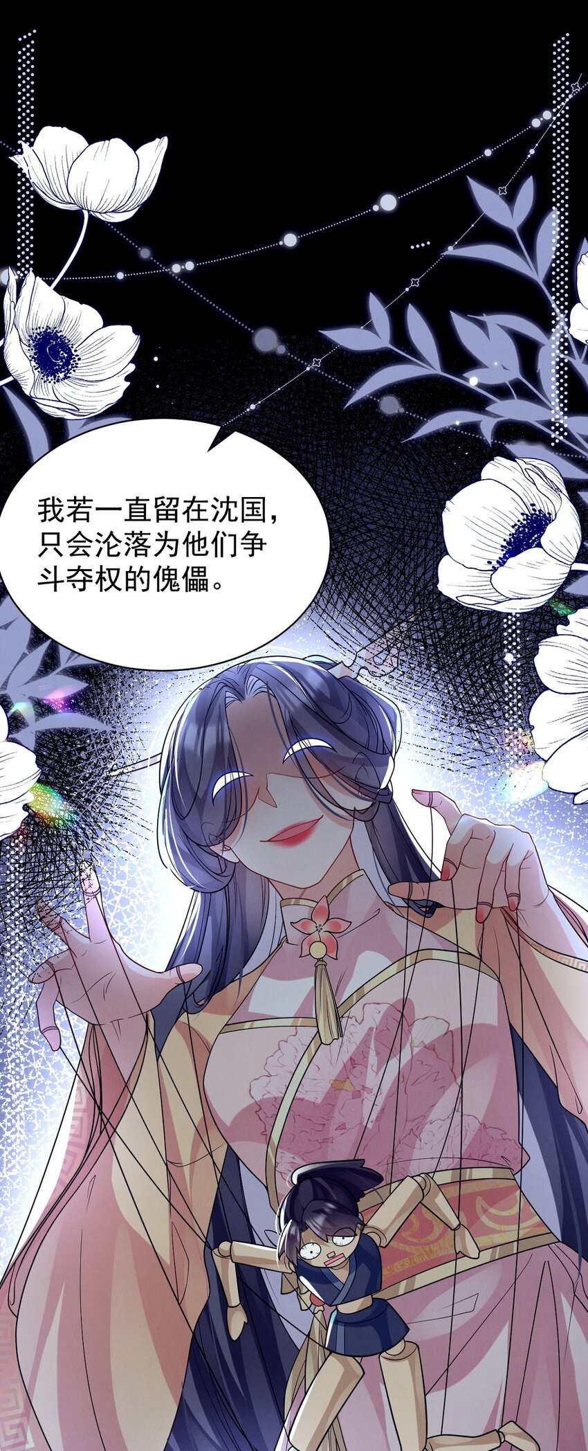 第35话 他要挖我墙角？-第35话