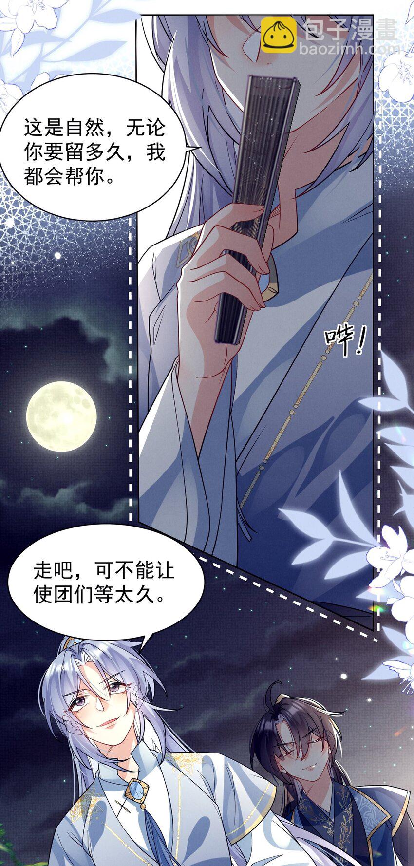 第35话 他要挖我墙角？-第35话