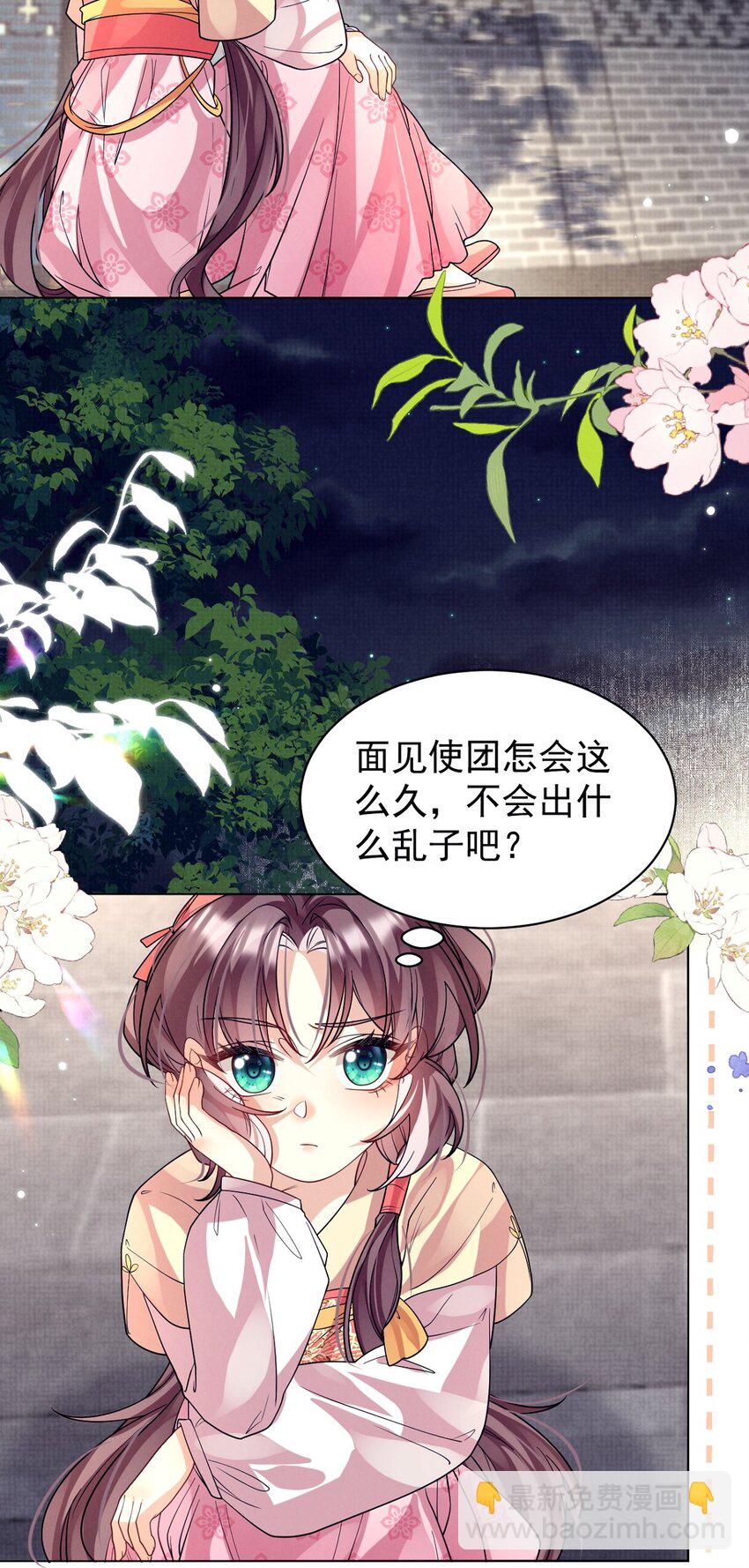 第35话 他要挖我墙角？-第35话