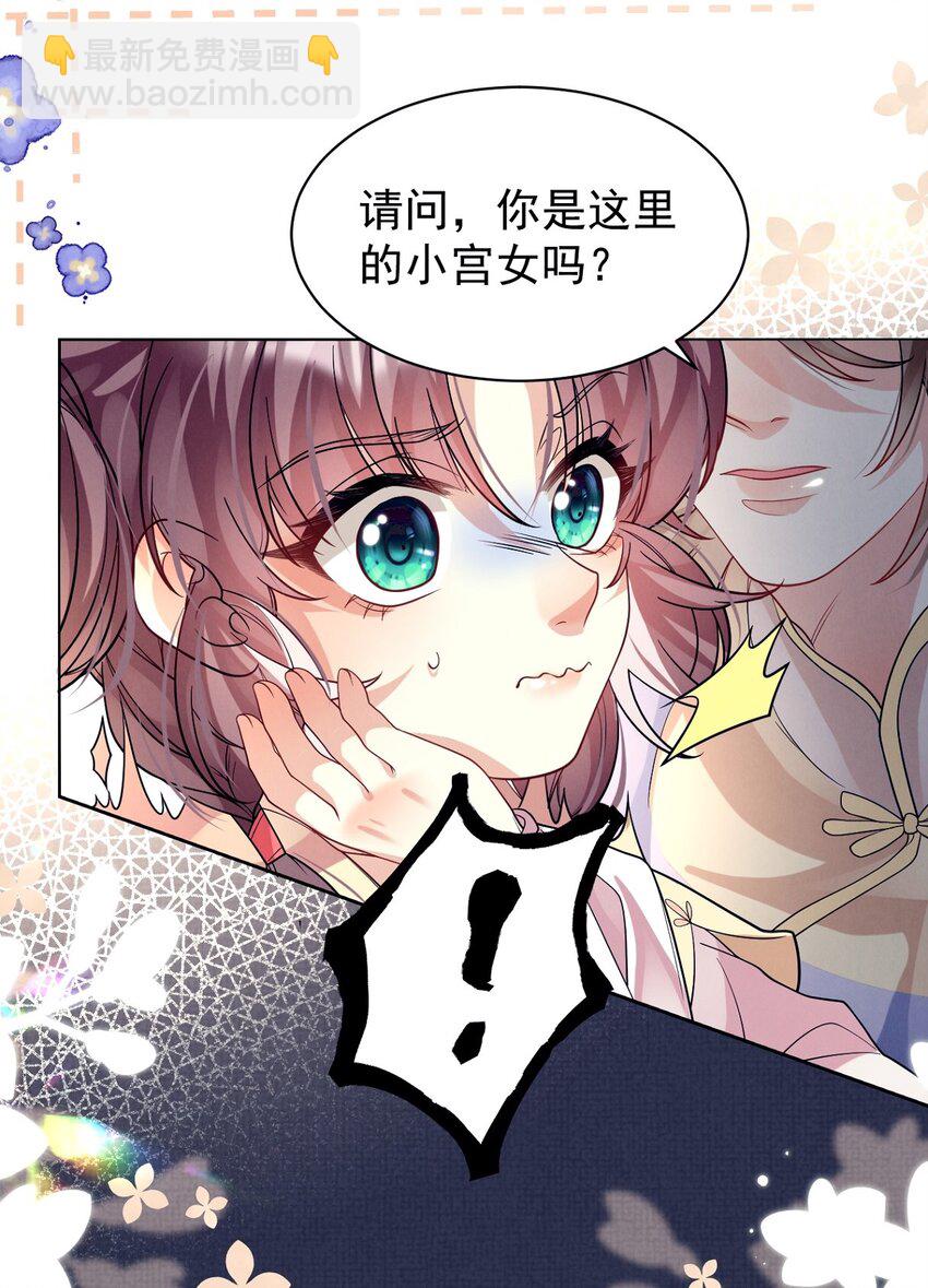 第35话 他要挖我墙角？-第35话