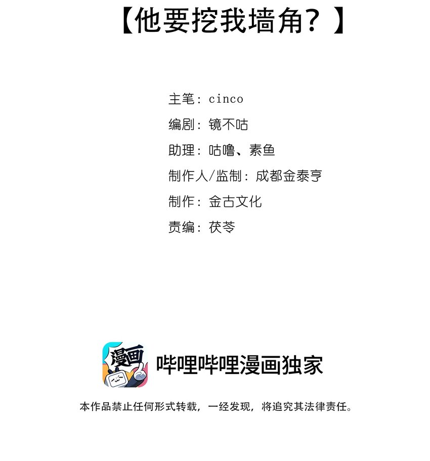 第35话 他要挖我墙角？-第35话