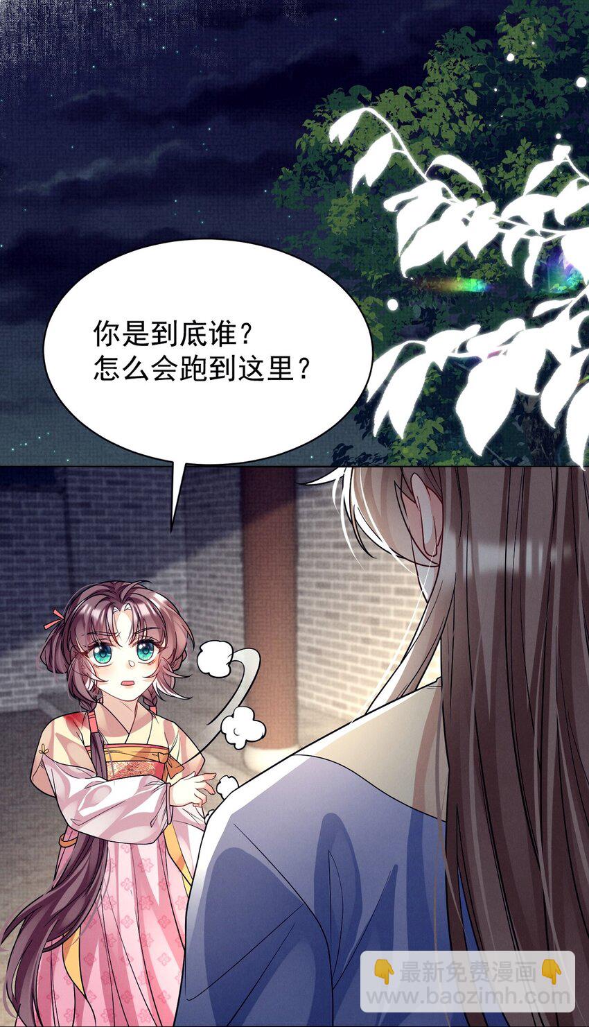 黑化反派的正確養成方式 - 第35話 他要挖我牆角？ - 1