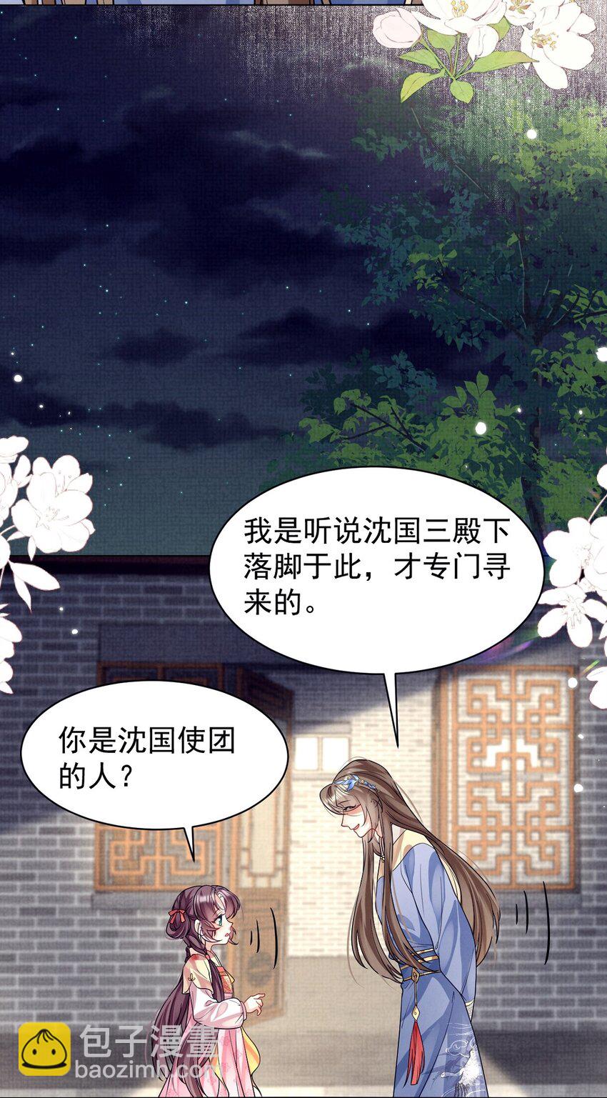 黑化反派的正確養成方式 - 第35話 他要挖我牆角？ - 3