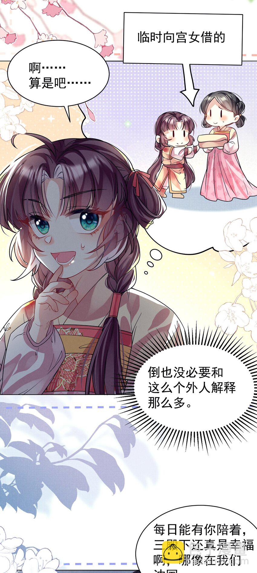 第35话 他要挖我墙角？-第35话