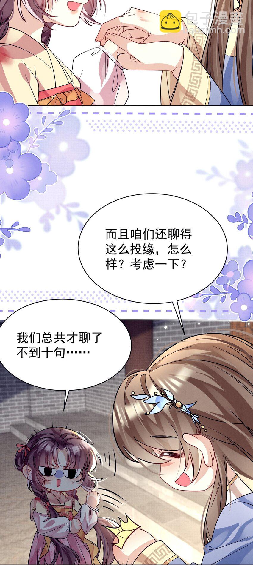 第35话 他要挖我墙角？-第35话