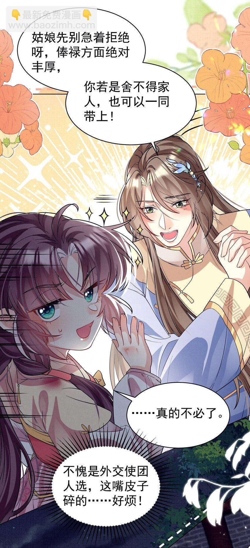 第35话 他要挖我墙角？-第35话