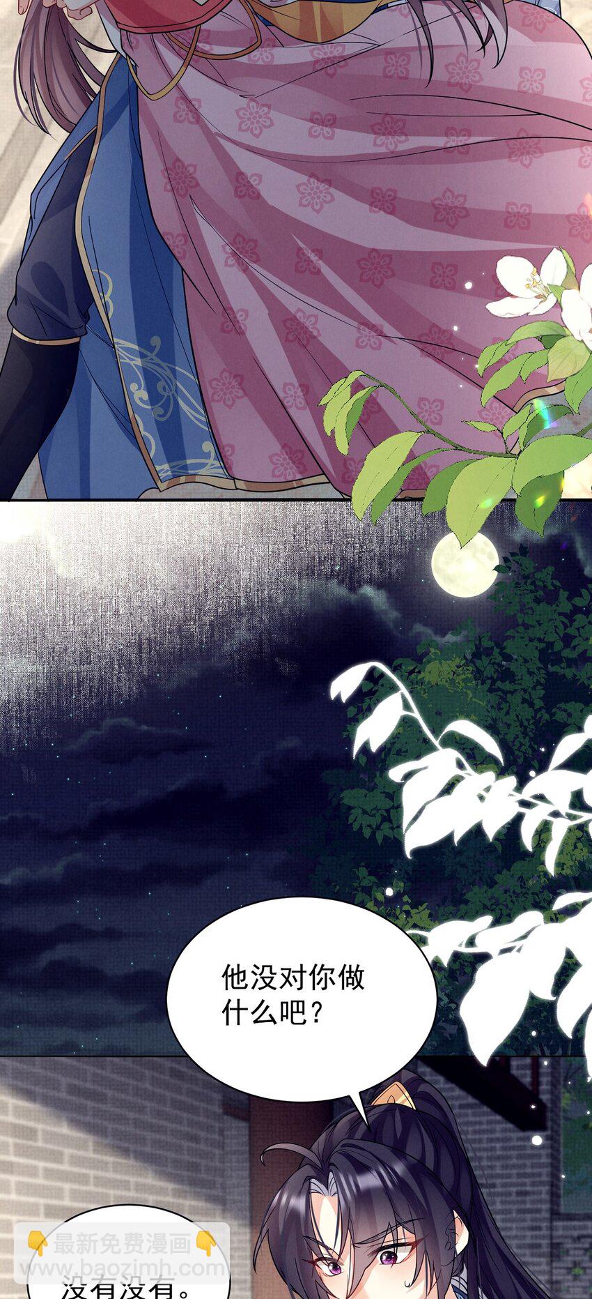 第35话 他要挖我墙角？-第35话