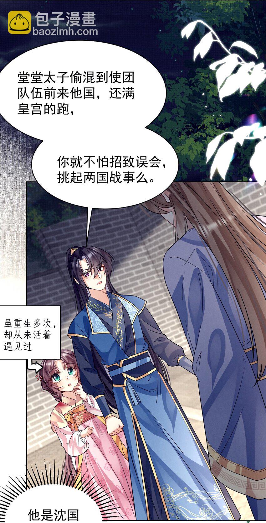 第35话 他要挖我墙角？-第35话