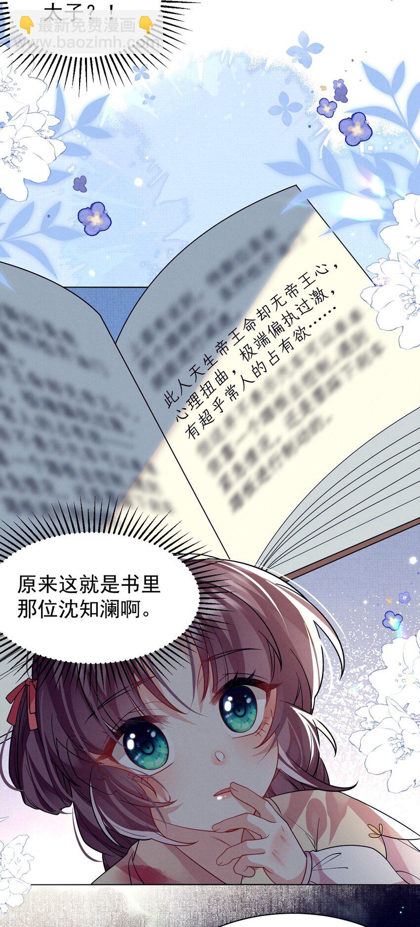 黑化反派的正確養成方式 - 第35話 他要挖我牆角？ - 2