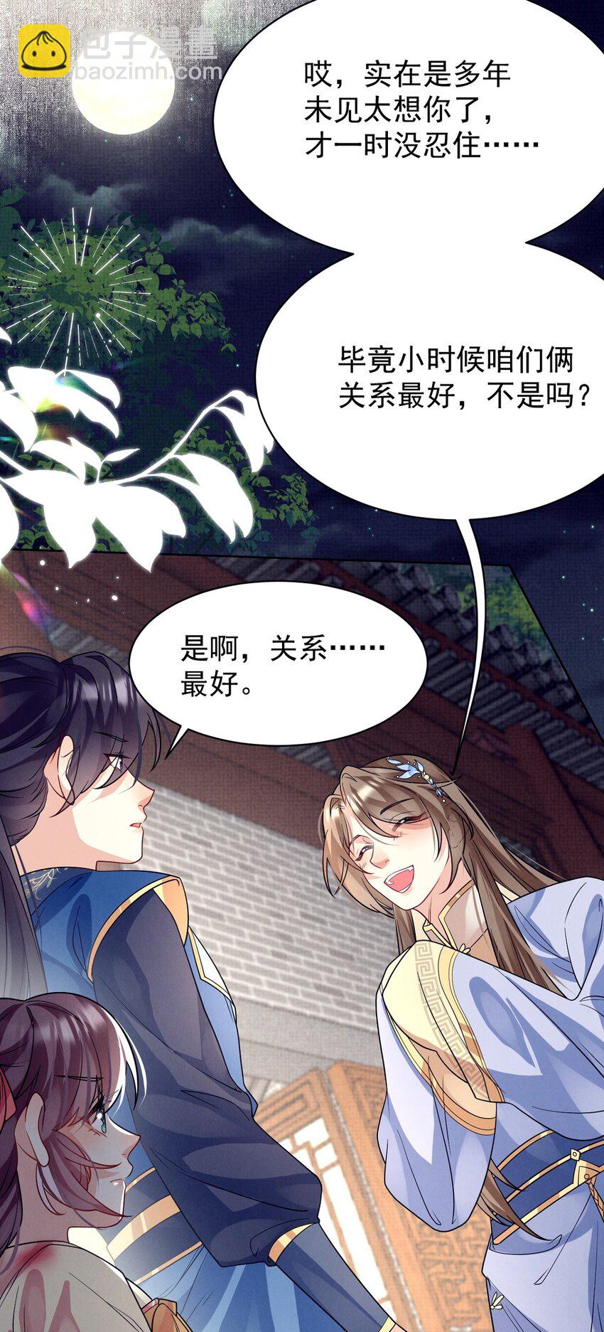 第35话 他要挖我墙角？-第35话