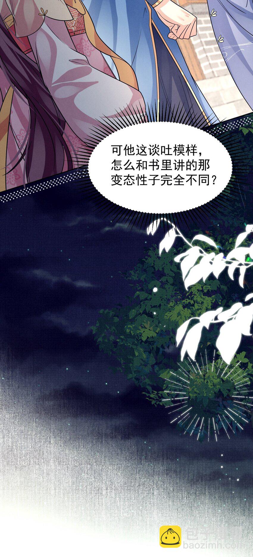 第35话 他要挖我墙角？-第35话