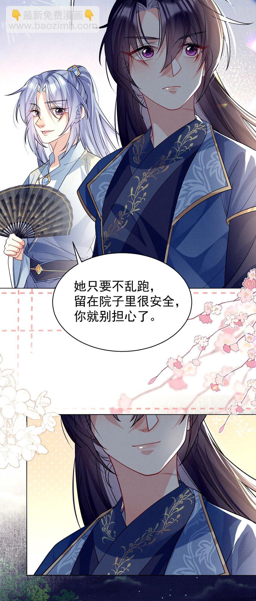 第35话 他要挖我墙角？-第35话