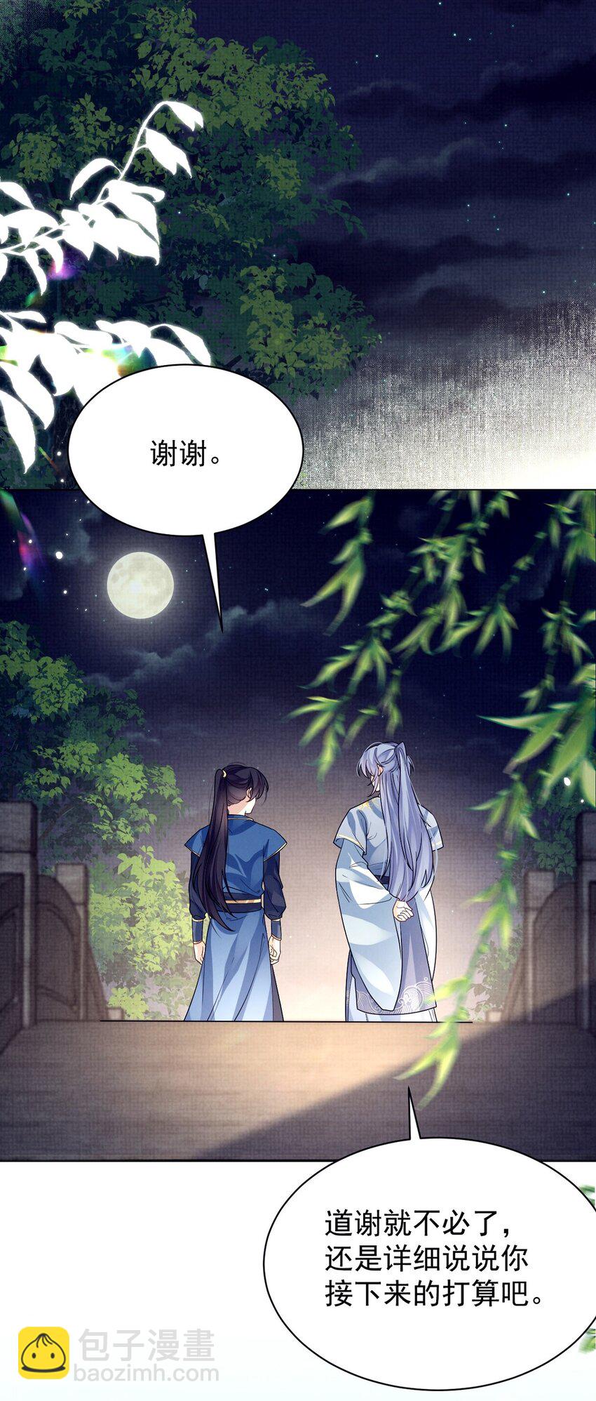 第35话 他要挖我墙角？-第35话