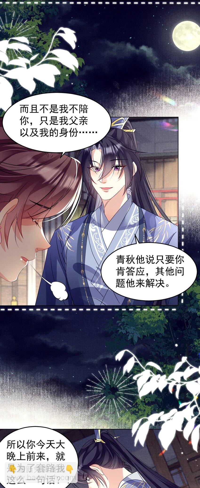 第38话 新的乐子要来了？！-第39话