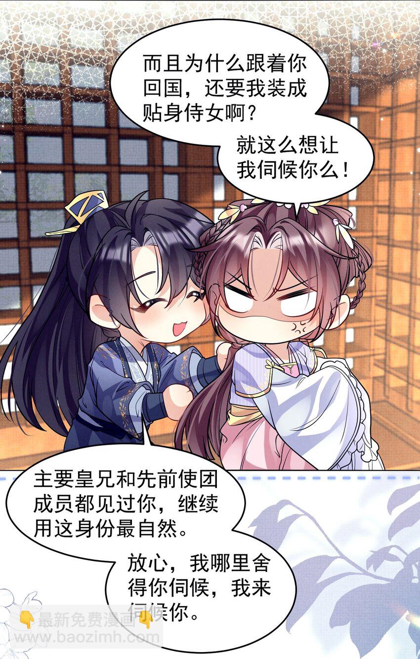 第38话 新的乐子要来了？！-第39话