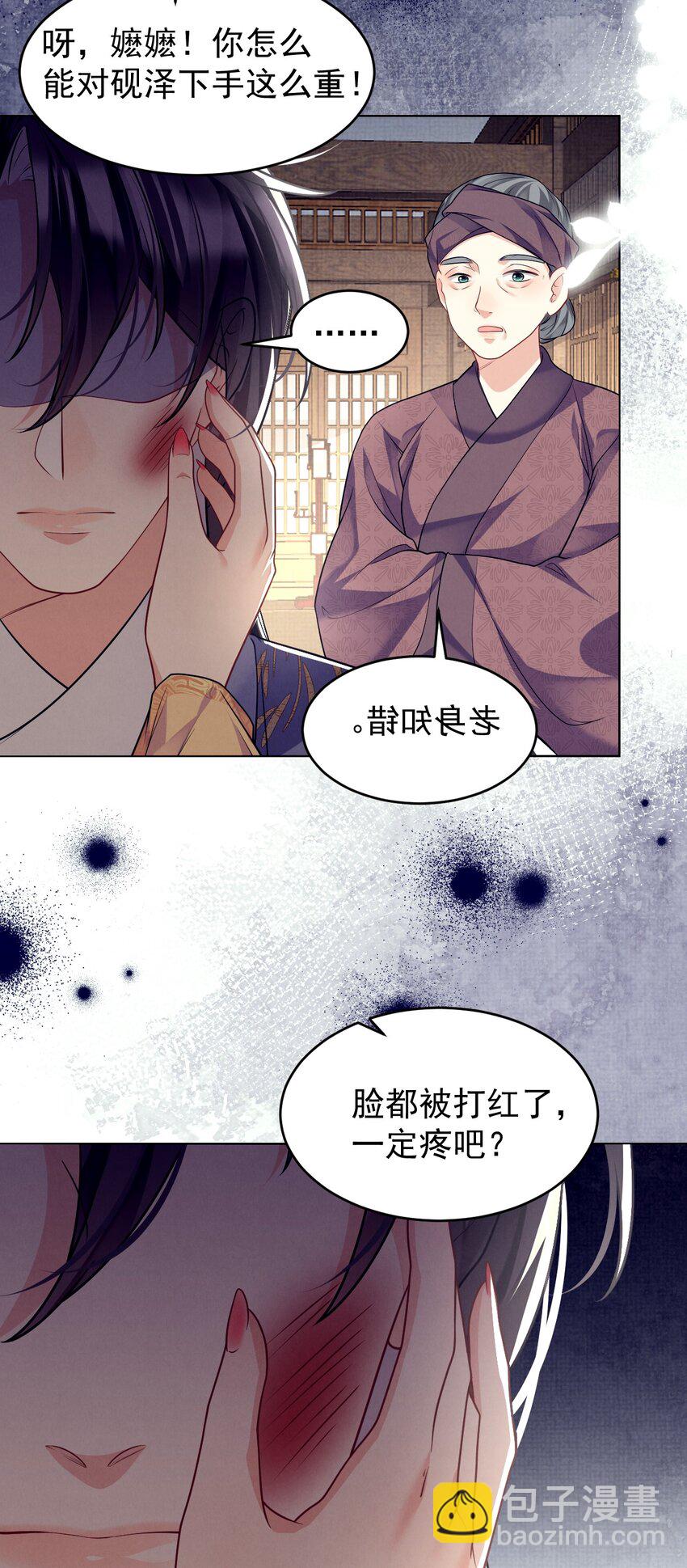 黑化反派的正確養成方式 - 第40話 今晚，陪陪我 - 7