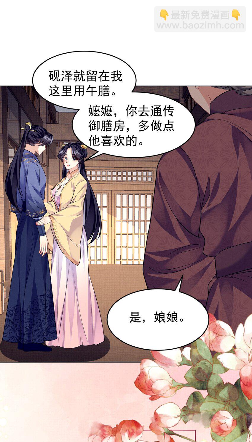 黑化反派的正確養成方式 - 第40話 今晚，陪陪我 - 5