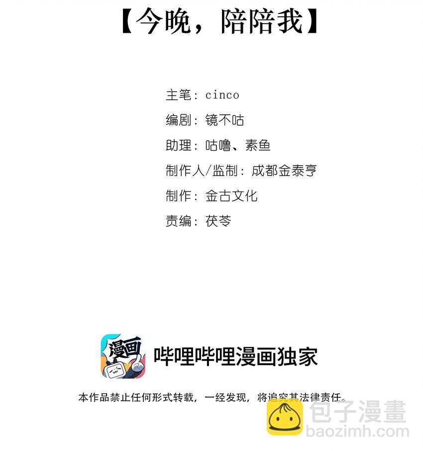 第40话 今晚，陪陪我-第41话