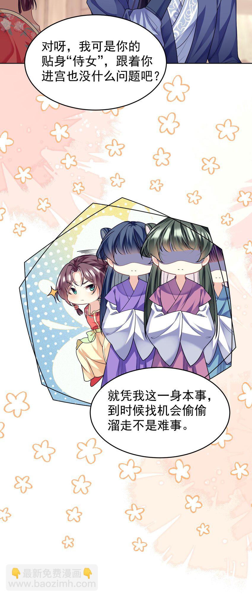 第44话 破坏选秀大计！-第45话