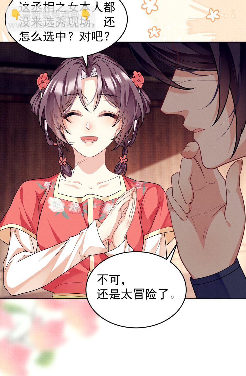 第44话 破坏选秀大计！-第45话