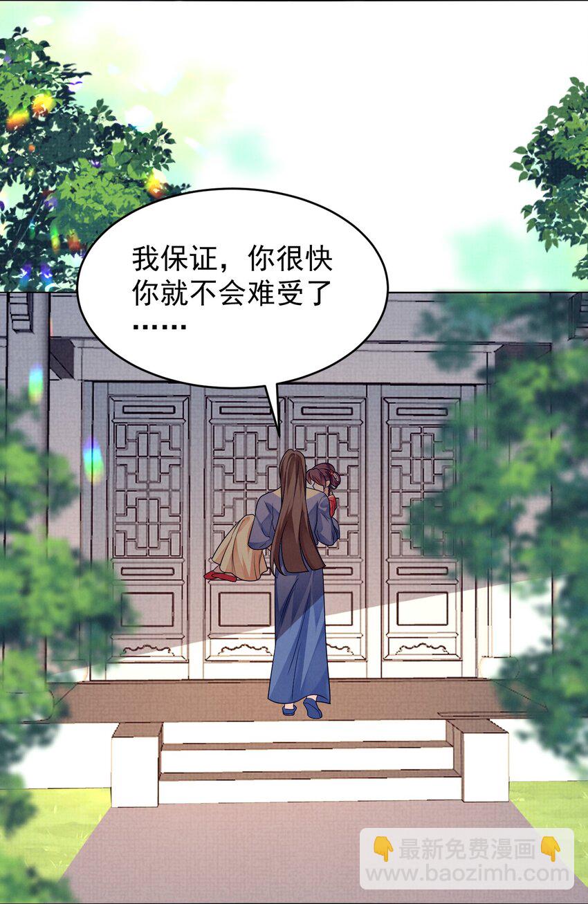 黑化反派的正確養成方式 - 第46話 解藥？不需要的！ - 5