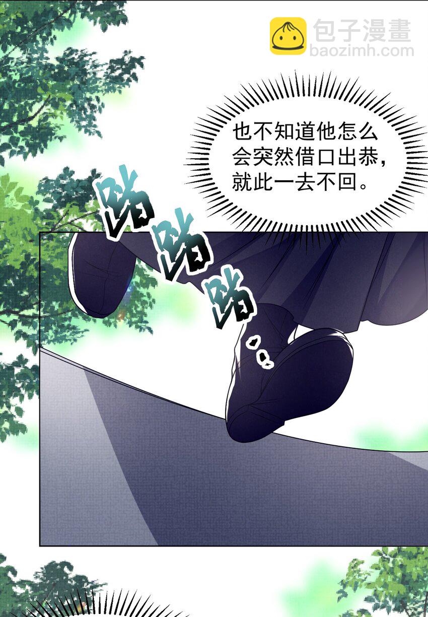 黑化反派的正確養成方式 - 第46話 解藥？不需要的！ - 5