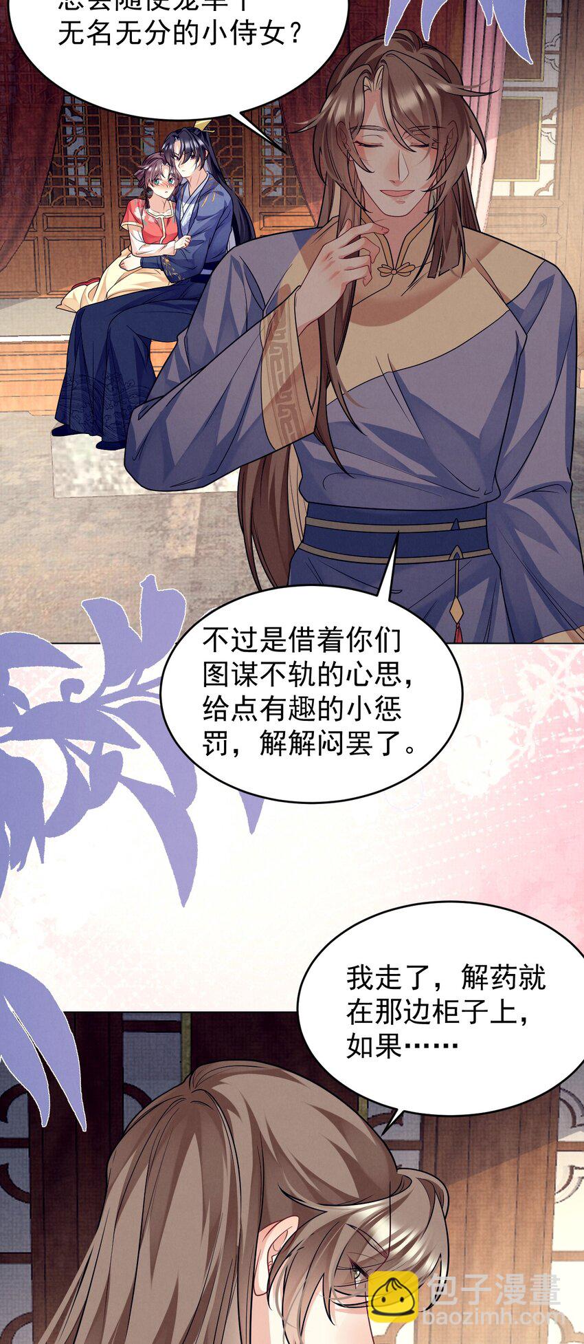 第46话 解药？不需要的！-第47话